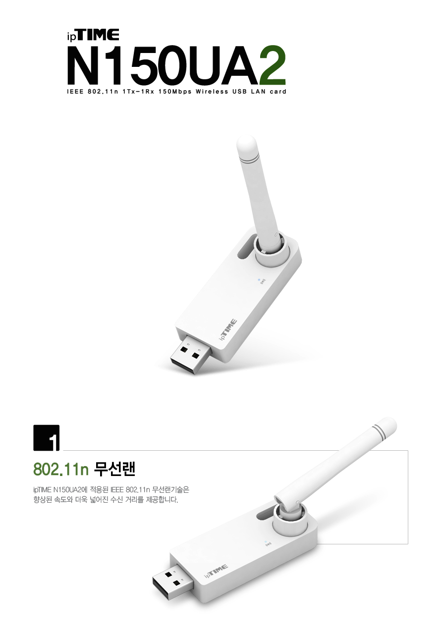 (EFM) ipTIME N150UA2 (무선랜카드 USB 150Mbps) N150UA_Solo 후속모델/인터넷공유기/인터넷공유기/인터넷