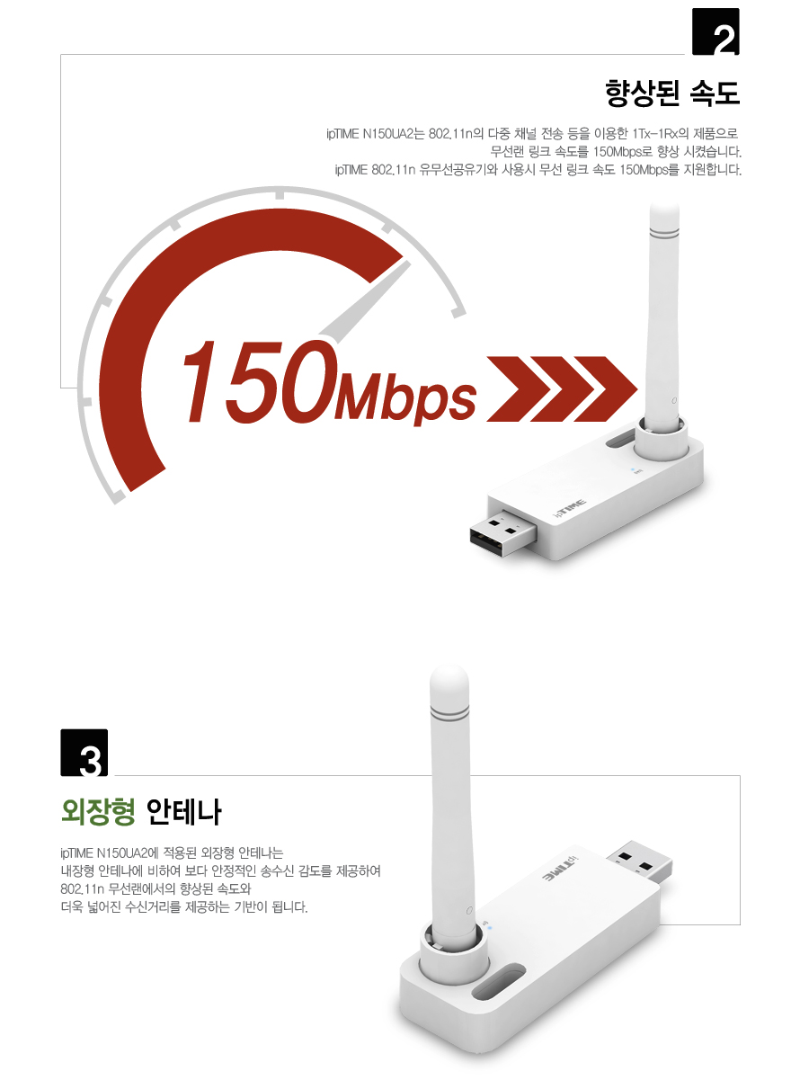 (EFM) ipTIME N150UA2 (무선랜카드 USB 150Mbps) N150UA_Solo 후속모델/인터넷공유기/인터넷공유기/인터넷