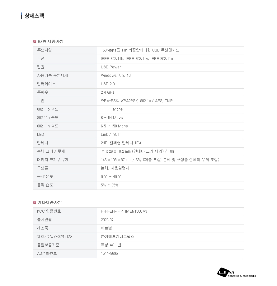 (EFM) ipTIME N150UA2 (무선랜카드 USB 150Mbps) N150UA_Solo 후속모델/인터넷공유기/인터넷공유기/인터넷