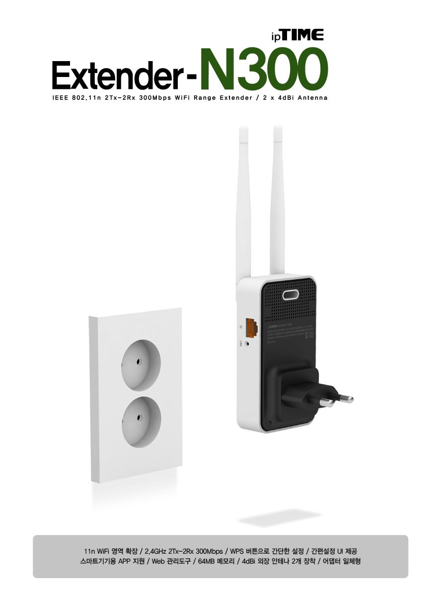 ipTIME Extender-N300 무선AP 확장기/확장기/무선확장기/무선AP/와이파이확장기/WIFI확장기/무선와이파이확