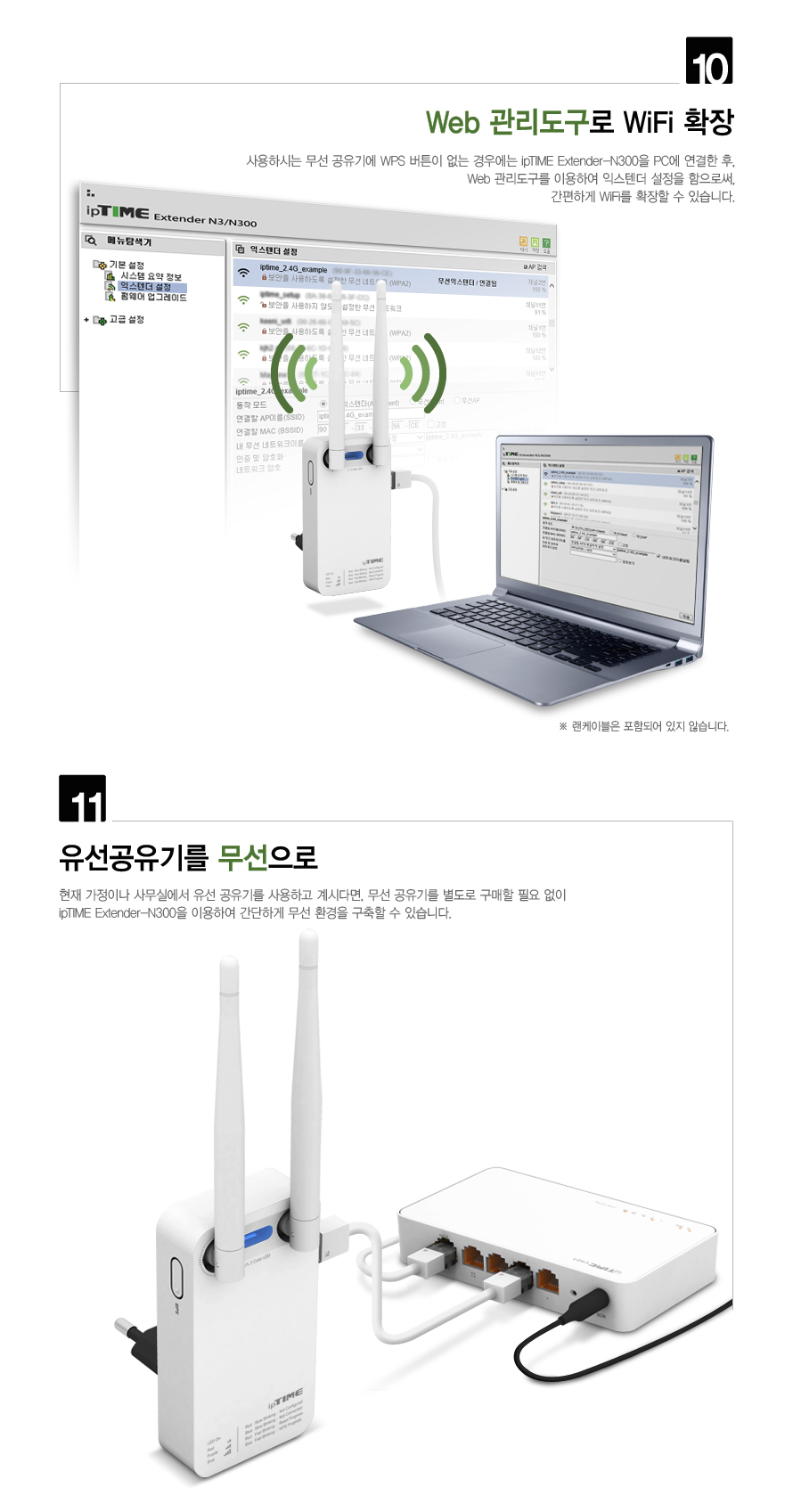 ipTIME Extender-N300 무선AP 확장기/확장기/무선확장기/무선AP/와이파이확장기/WIFI확장기/무선와이파이확