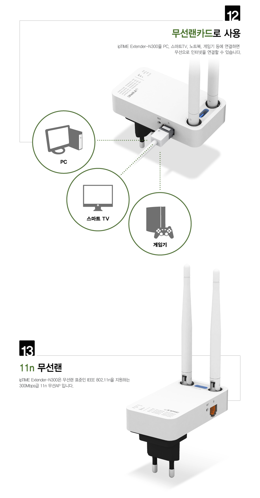 ipTIME Extender-N300 무선AP 확장기/확장기/무선확장기/무선AP/와이파이확장기/WIFI확장기/무선와이파이확