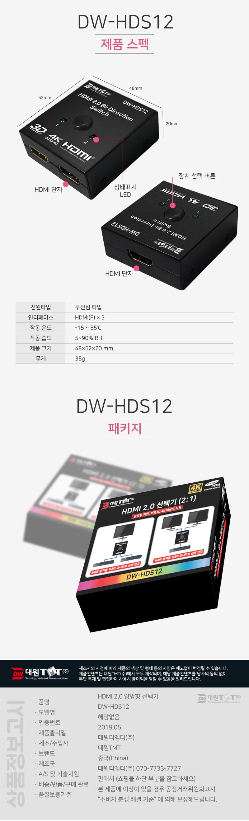 (대원TMT) 대원티엠티 HDMI 2.0 양방향 1:2 선택기 (DW-HDS12)/양방향선택기/모니터선택/비디오선택기/HDMI