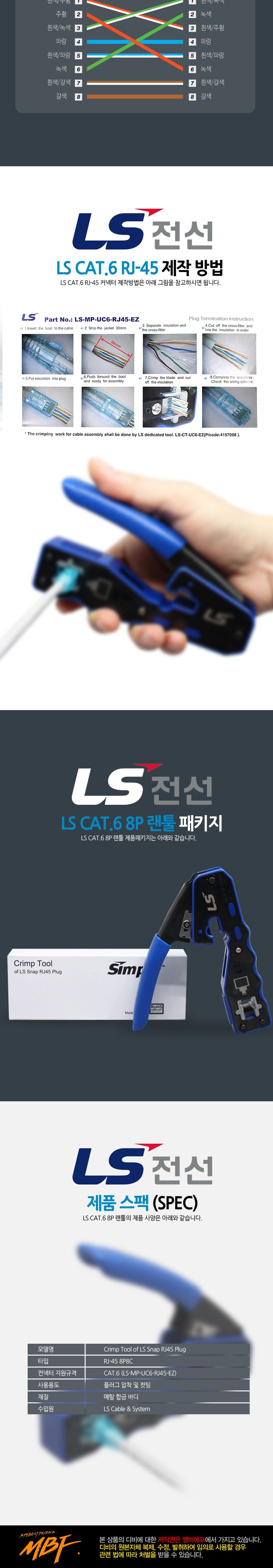 LS전선 랜툴. 8P Crimp EZ Tool (CAT.6 RJ45 EZ 전용툴)
