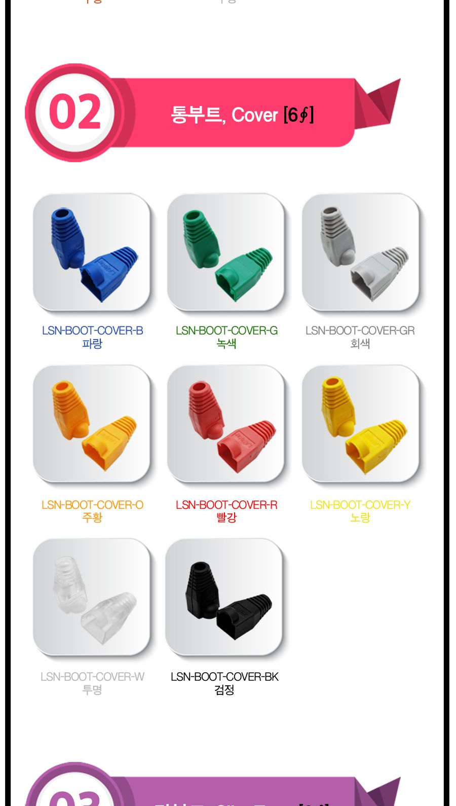 RJ45 LOCK BOOT. Slim type. 색상별 락부트. Yellow (40654)/락부트/랜스타부트/꺾임방지/파손방지/랜케이