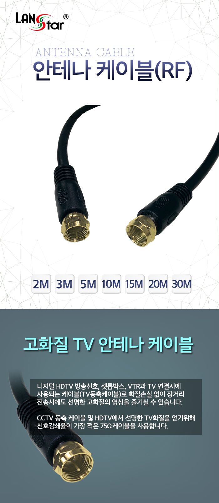 안테나케이블 RF MM 75옴 30M (10519)/안테나케이블/TV케이블/CCTV케이블/영상케이블/셋톱박스케이블/티비