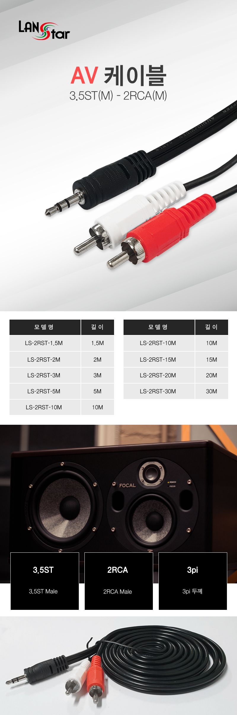 AV 케이블 2RCA M-3.5ST M. 20M (10477)/AV케이블/음성케이블/음향케이블/케이블/음성출력케이블/AV기기연