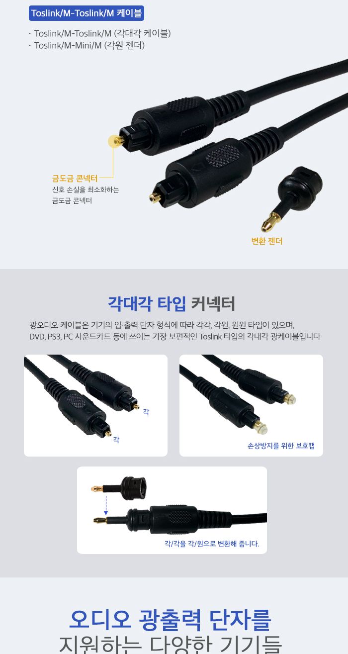 광오디오케이블 . 5M 각대각 각원젠더포함 (10485)