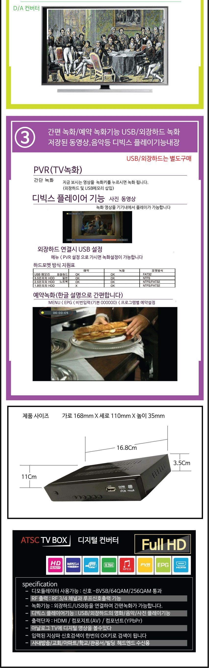 HD-100 디지털수신기 빔프로젝트 구형TV 모니터 대형PDF