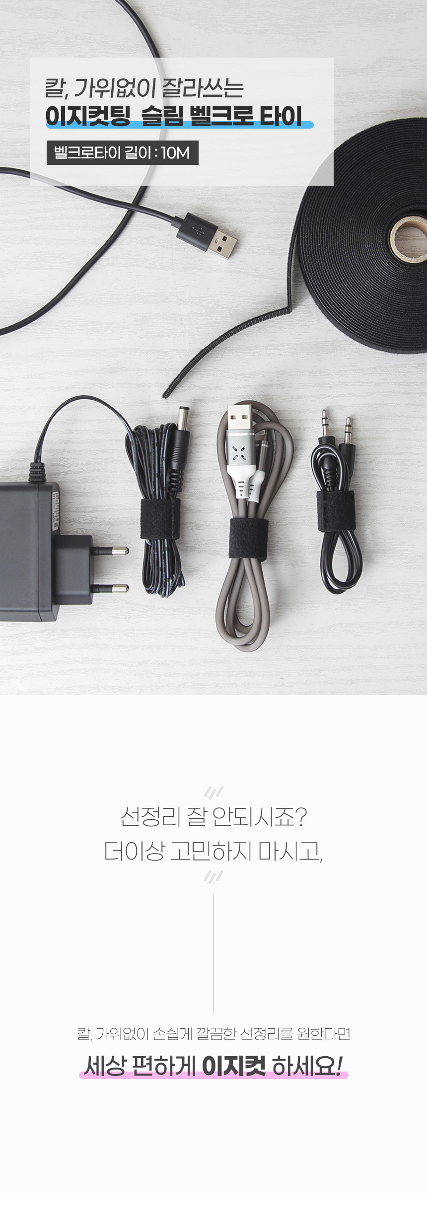 이지컷팅 슬림 벨크로타이 롤타입 20mm (10M) 블랙