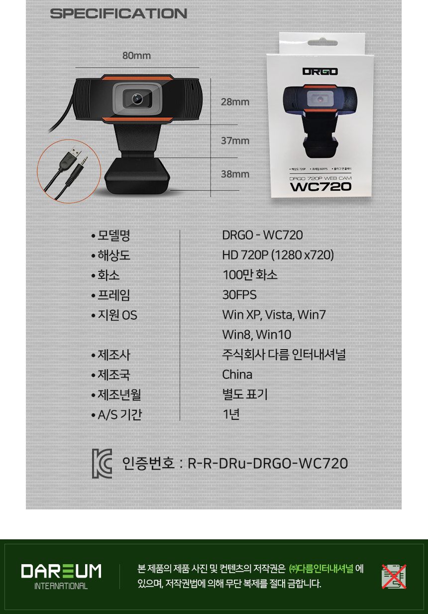 디알고 DRGO WC720 PC카메라 HD웹캠 화상 100만 LS/카메라/컴퓨터카메라/PC카메라/화상카메라/방송카메라/