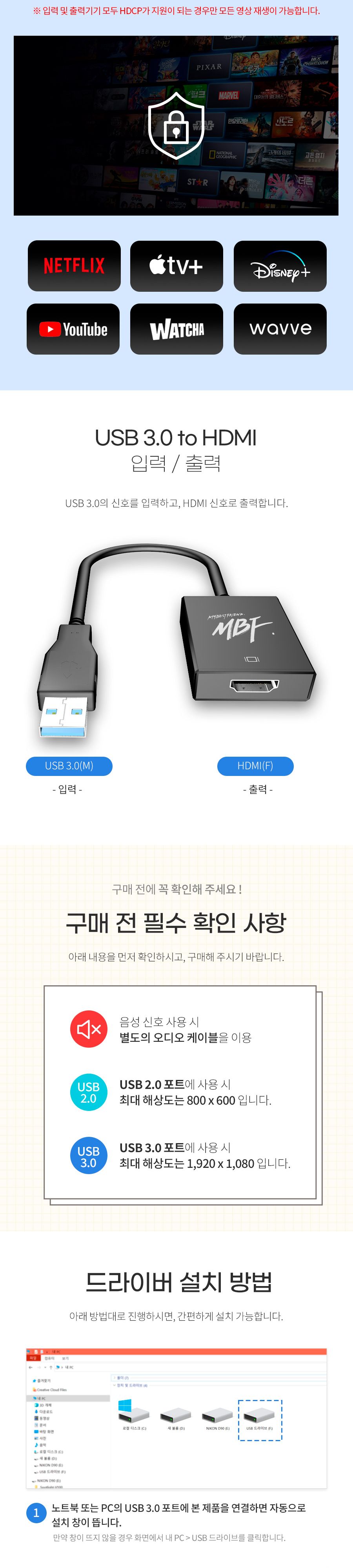 엠비에프 USB 3.0 to HDMI 컨버터 MBF-U3HD-BK/USB컨버터/네트워크컨버터/컨버터/변환컨버터/노트북컨버터/