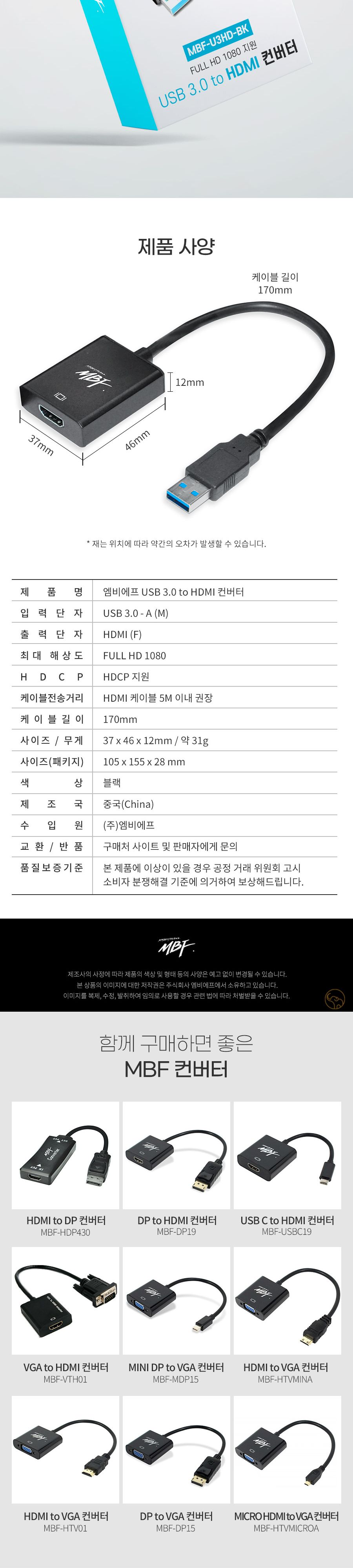 엠비에프 USB 3.0 to HDMI 컨버터 MBF-U3HD-BK/USB컨버터/네트워크컨버터/컨버터/변환컨버터/노트북컨버터/