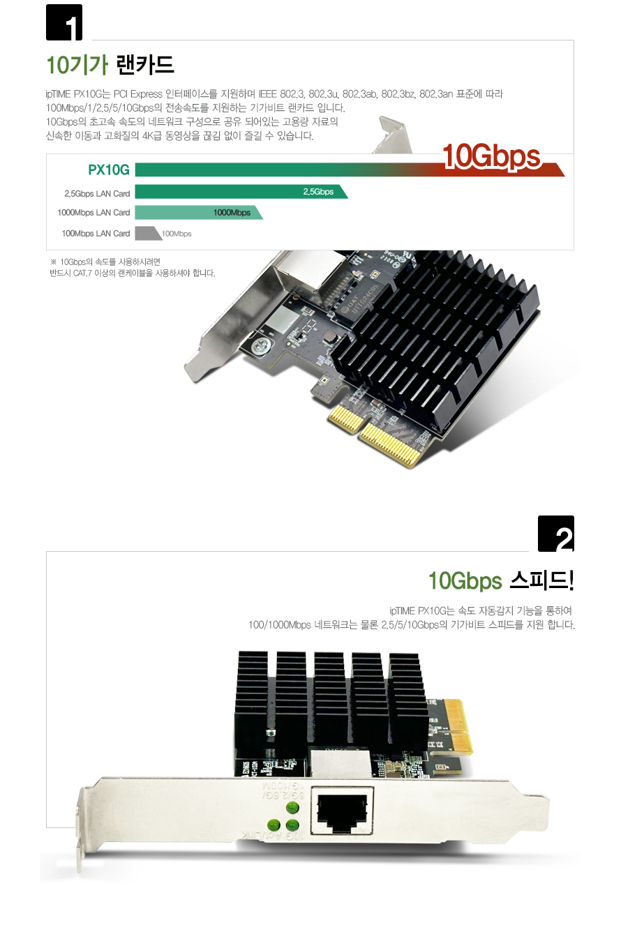 ipTIME PX10G PCIe 마벨 AQC113 칩셋 10G 랜카드/유선랜카드/아이피타임랜카드/10기가랜카드/기가비트랜카