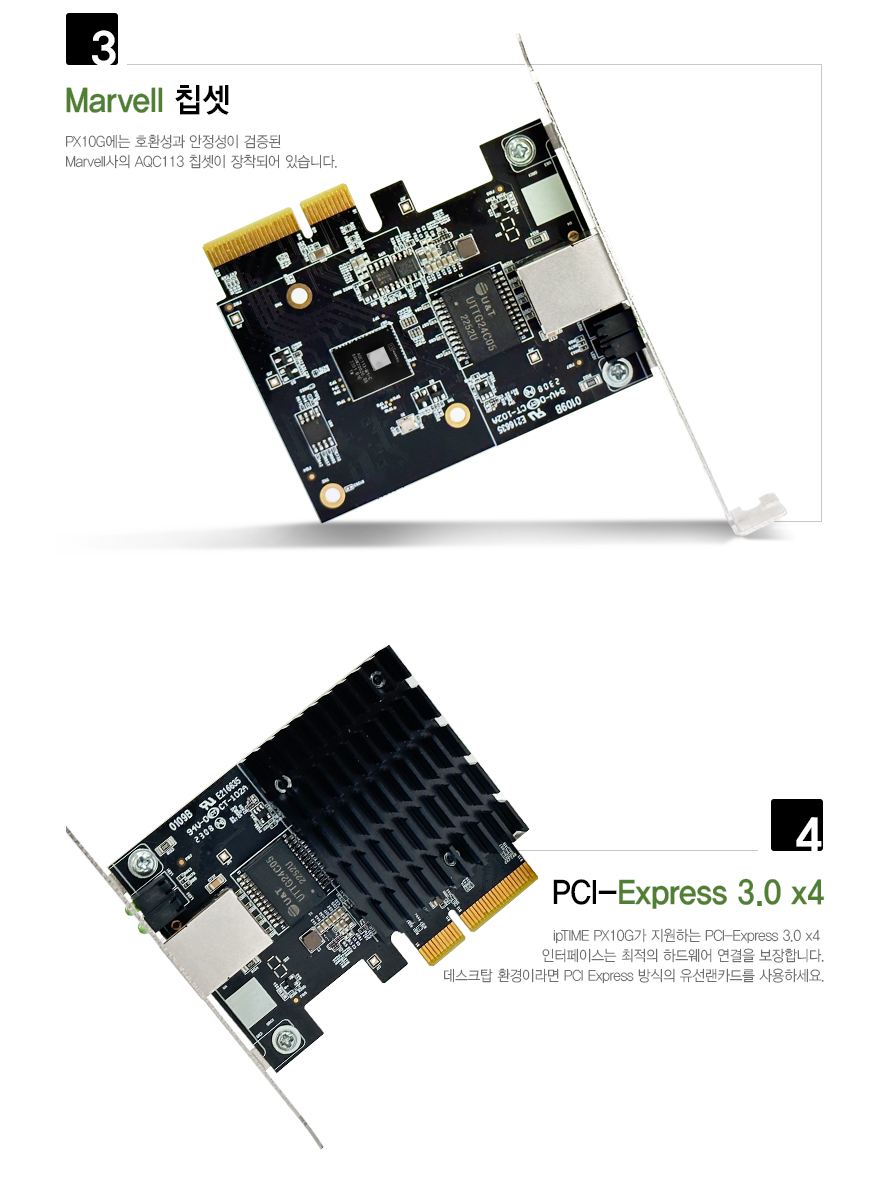 ipTIME PX10G PCIe 마벨 AQC113 칩셋 10G 랜카드/유선랜카드/아이피타임랜카드/10기가랜카드/기가비트랜카