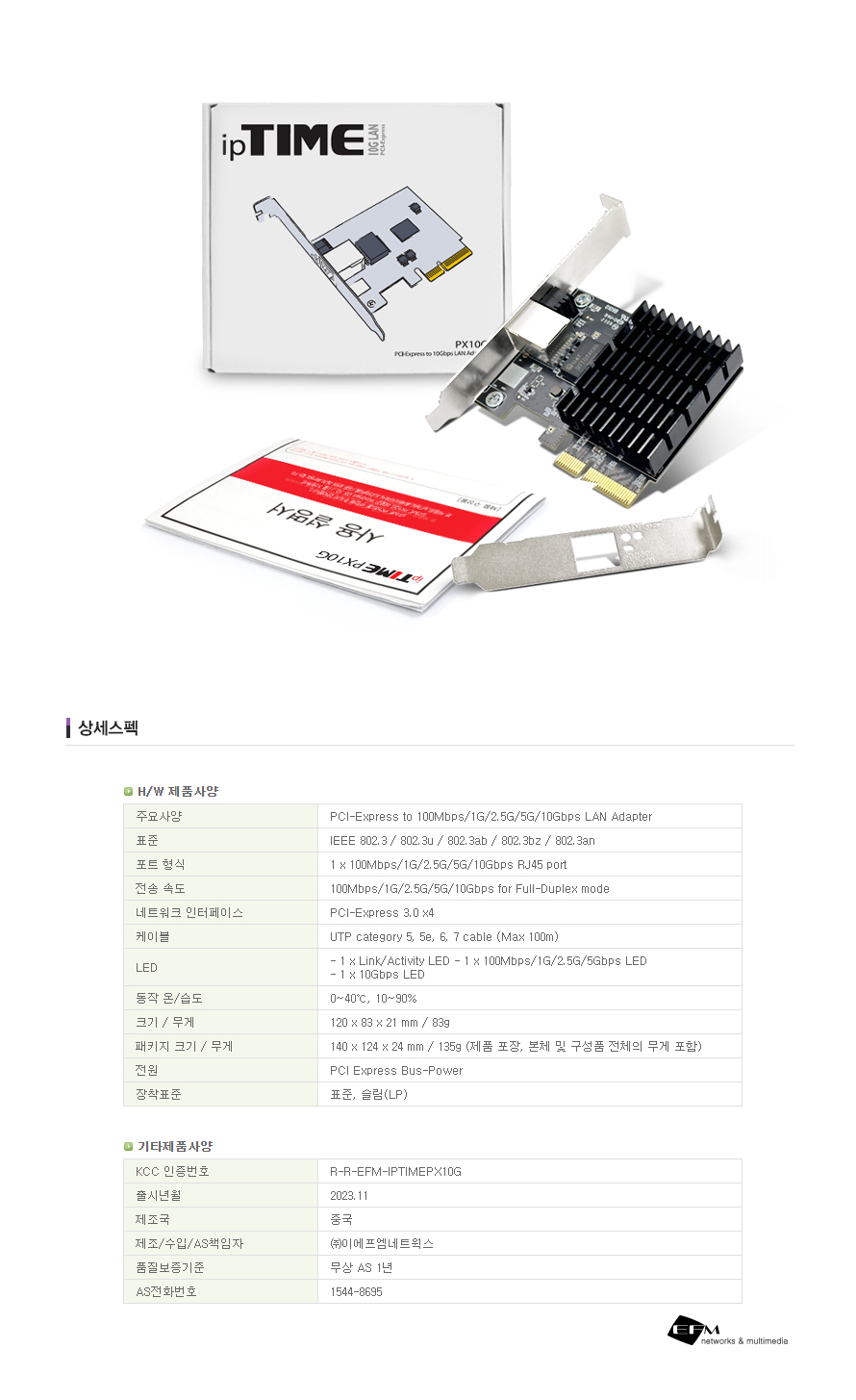 ipTIME PX10G PCIe 마벨 AQC113 칩셋 10G 랜카드/유선랜카드/아이피타임랜카드/10기가랜카드/기가비트랜카