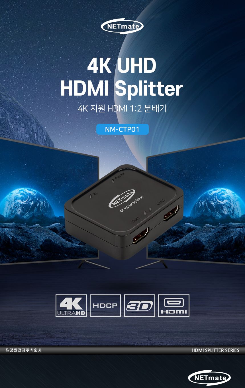 NETmate NM-CTP01 HDMI 1:2 분배기/영상분배기/모니터분배/비디오분배기/HDMI분배기/모니터분배기/HDMI분배