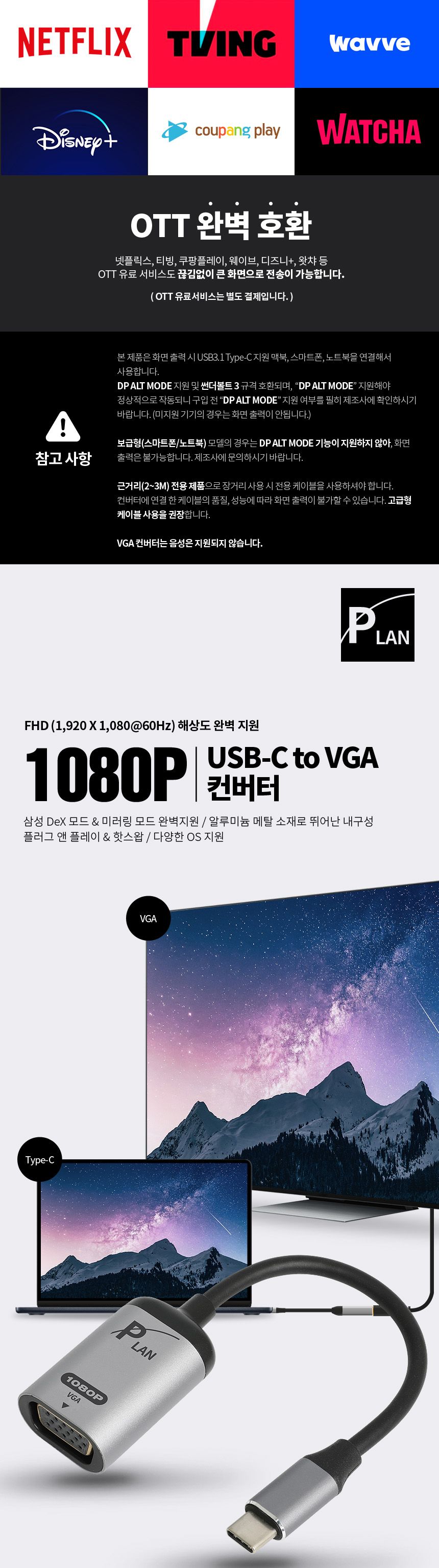 파워랜 PL103 C타입 to RGB(VGA) 컨버터 1080p PL-UCV/컨버터/USB젠더/디스플레이/네트워크장비/USB컨버터/