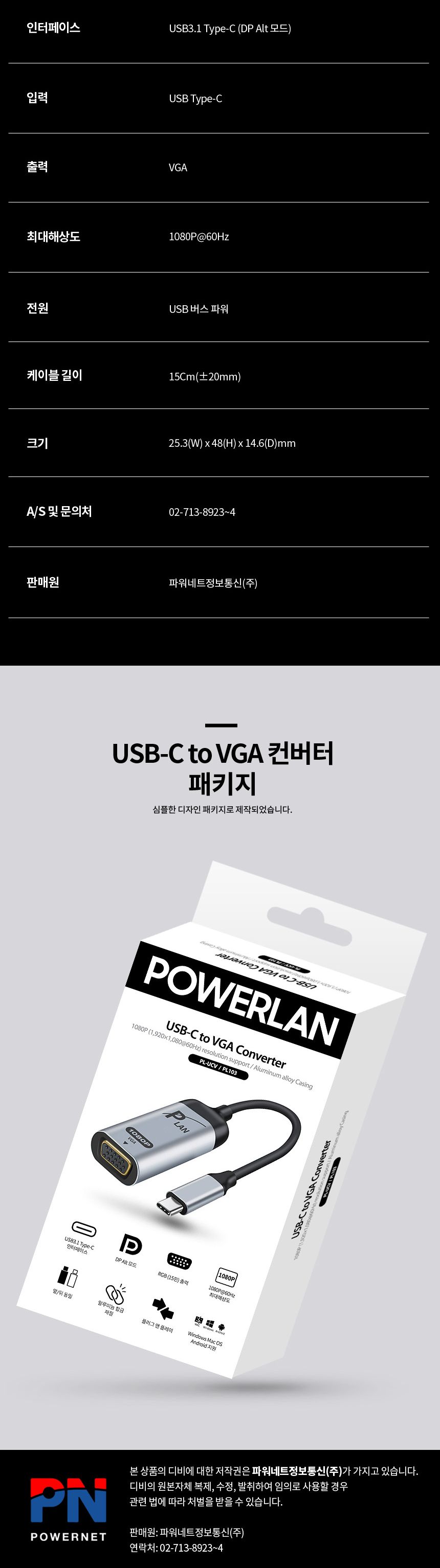 파워랜 PL103 C타입 to RGB(VGA) 컨버터 1080p PL-UCV/컨버터/USB젠더/디스플레이/네트워크장비/USB컨버터/