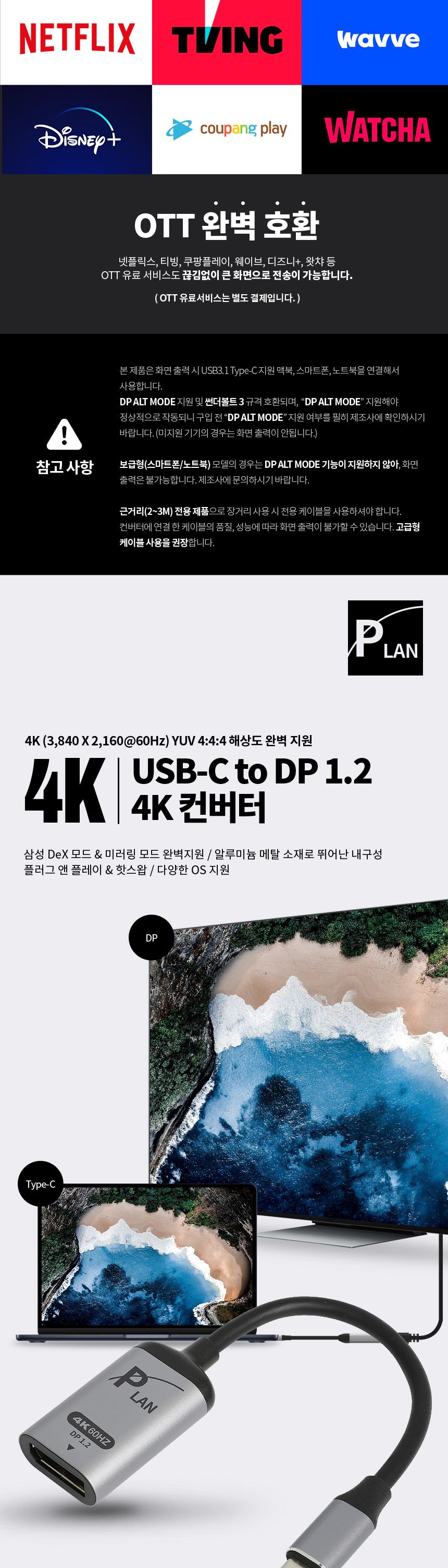 파워랜 PL102 C타입 to DP 컨버터 4K 60hz PL-UCDP/컨버터/USB젠더/디스플레이/네트워크장비/USB컨버터/USB