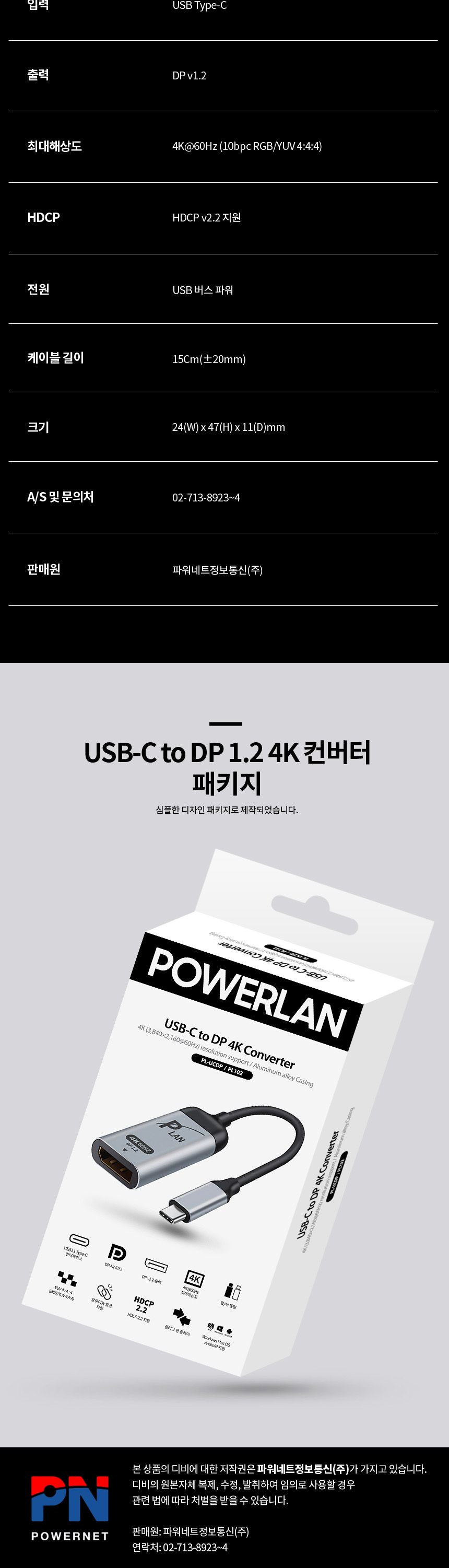 파워랜 PL102 C타입 to DP 컨버터 4K 60hz PL-UCDP/컨버터/USB젠더/디스플레이/네트워크장비/USB컨버터/USB