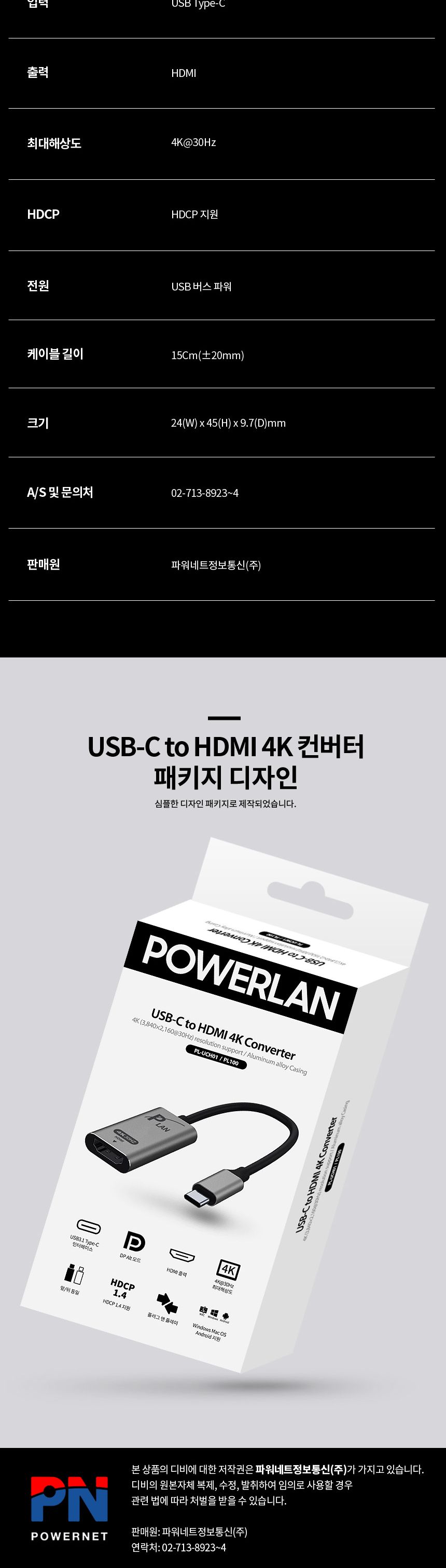 파워랜 PL100 C타입 to HDMI 1.4 컨버터 4K 30hz PL-UCH01/컨버터/USB젠더/디스플레이/네트워크장비/USB컨