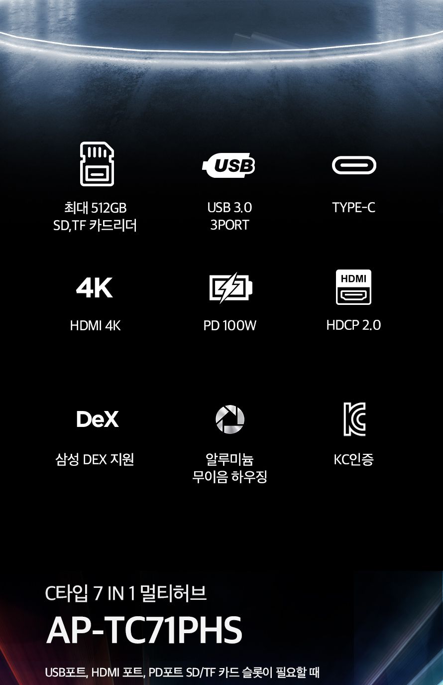 애니포트 AP-TC71PHS (USB허브 7포트 멀티포트) (무전원 C타입)/허브/컴퓨터허브/PC허브/네트워크허브/USB