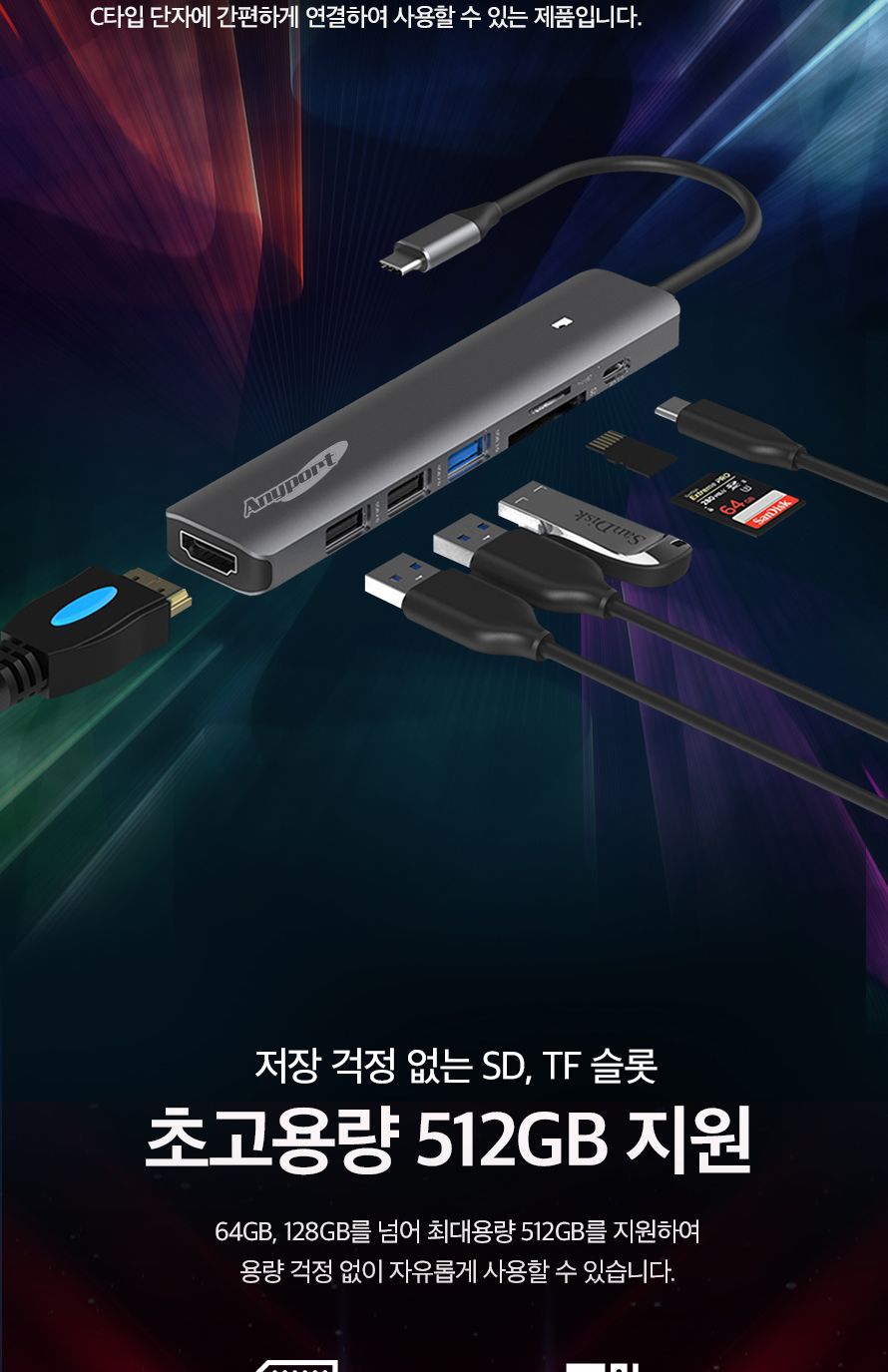 애니포트 AP-TC71PHS (USB허브 7포트 멀티포트) (무전원 C타입)/허브/컴퓨터허브/PC허브/네트워크허브/USB