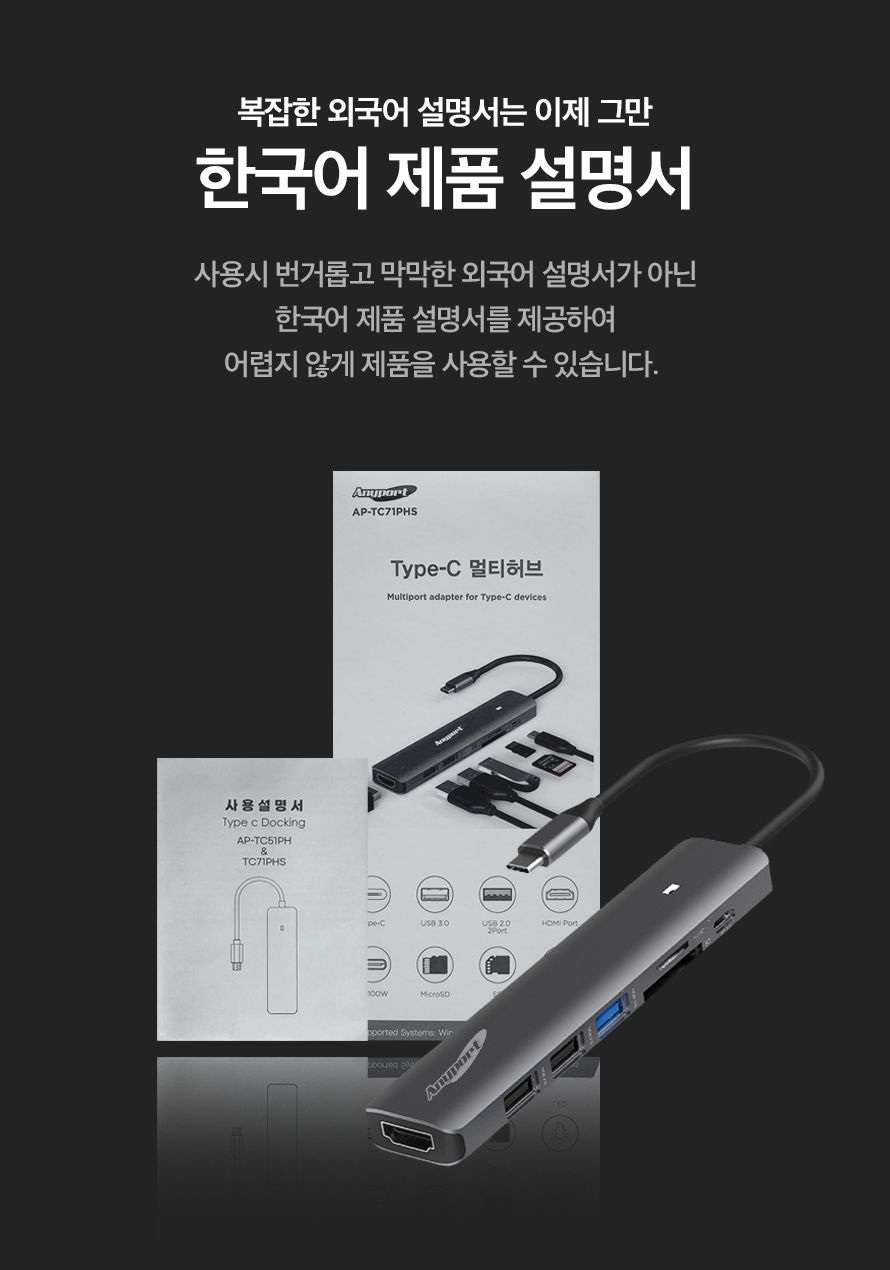 애니포트 AP-TC71PHS (USB허브 7포트 멀티포트) (무전원 C타입)/허브/컴퓨터허브/PC허브/네트워크허브/USB