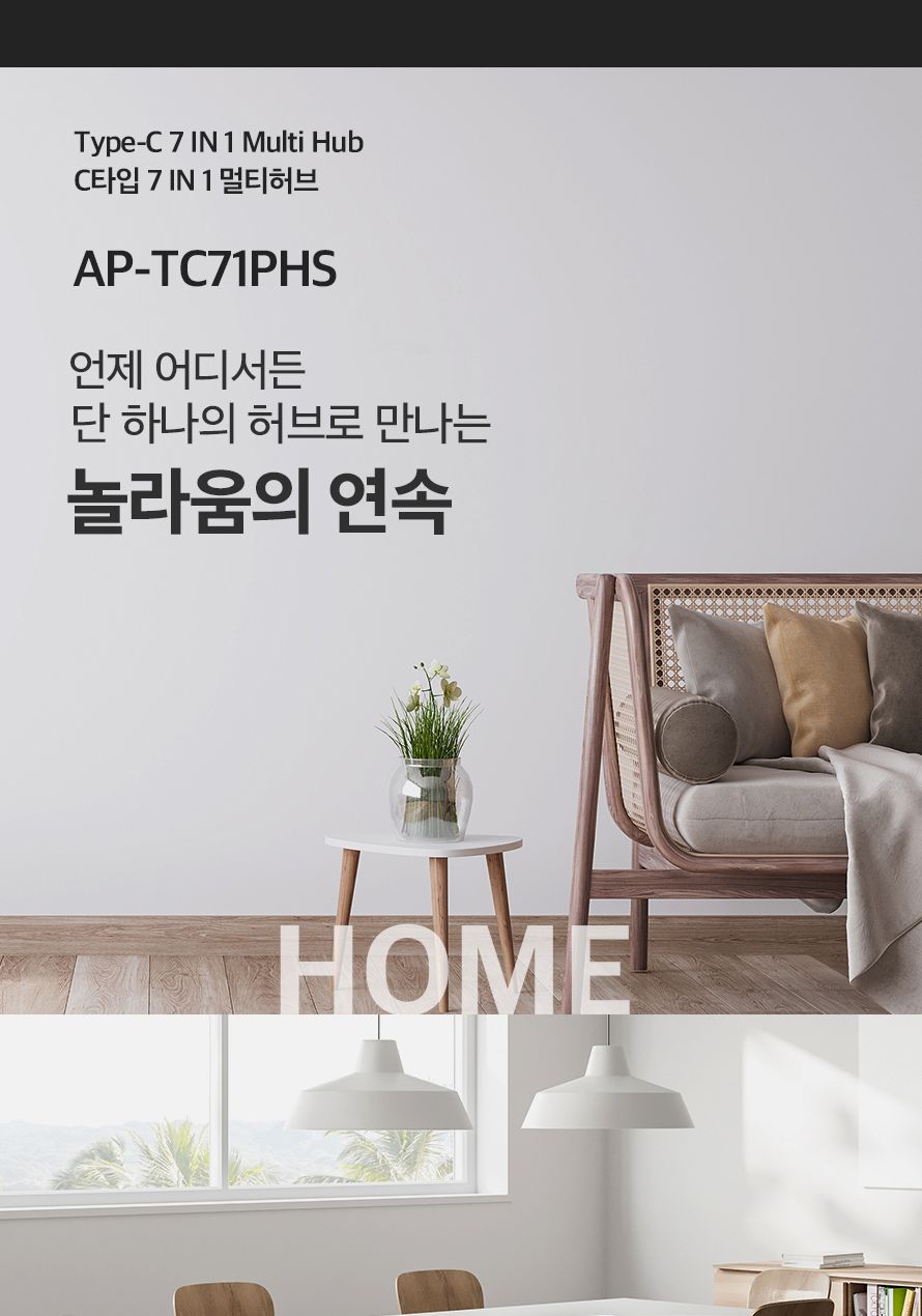 애니포트 AP-TC71PHS (USB허브 7포트 멀티포트) (무전원 C타입)/허브/컴퓨터허브/PC허브/네트워크허브/USB