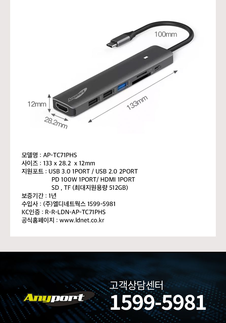 애니포트 AP-TC71PHS (USB허브 7포트 멀티포트) (무전원 C타입)/허브/컴퓨터허브/PC허브/네트워크허브/USB