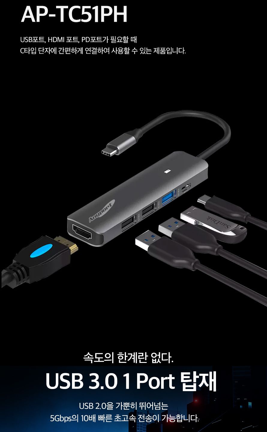 애니포트 AP-TC51PH (USB허브 5포트 멀티포트) (무전원 C타입)/허브/컴퓨터허브/PC허브/네트워크허브/USB허