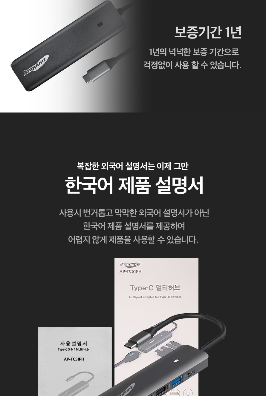애니포트 AP-TC51PH (USB허브 5포트 멀티포트) (무전원 C타입)/허브/컴퓨터허브/PC허브/네트워크허브/USB허