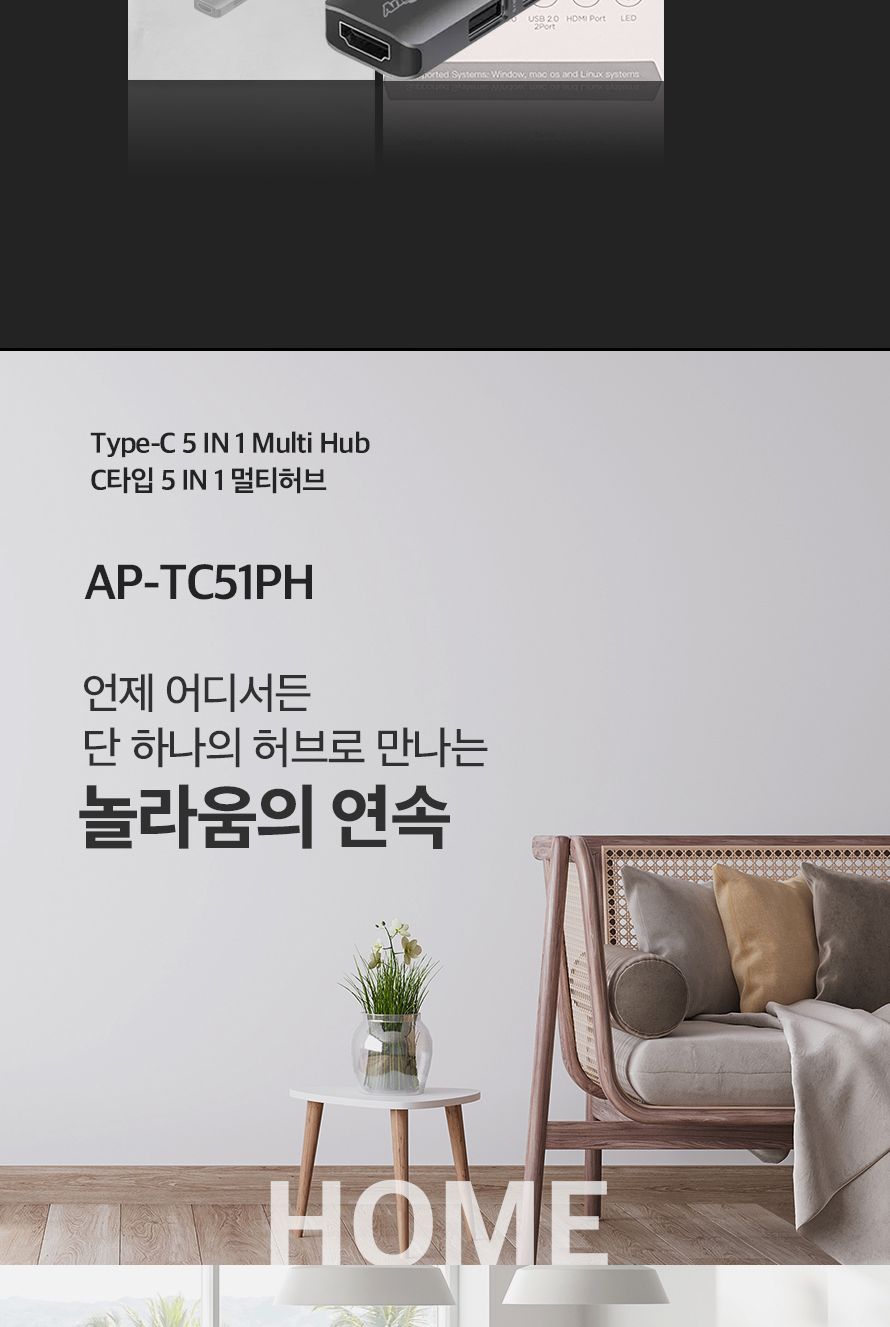 애니포트 AP-TC51PH (USB허브 5포트 멀티포트) (무전원 C타입)/허브/컴퓨터허브/PC허브/네트워크허브/USB허