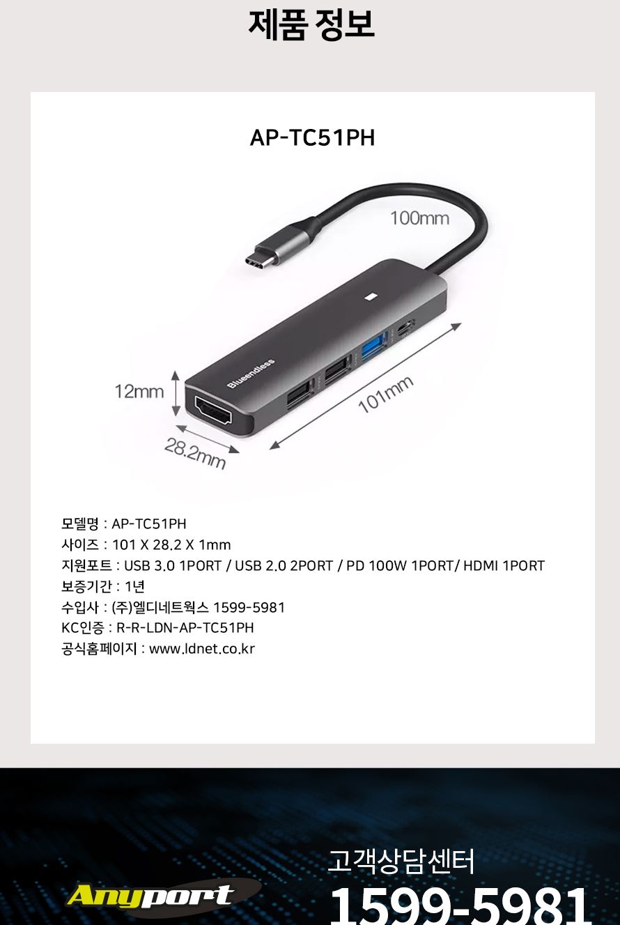 애니포트 AP-TC51PH (USB허브 5포트 멀티포트) (무전원 C타입)/허브/컴퓨터허브/PC허브/네트워크허브/USB허