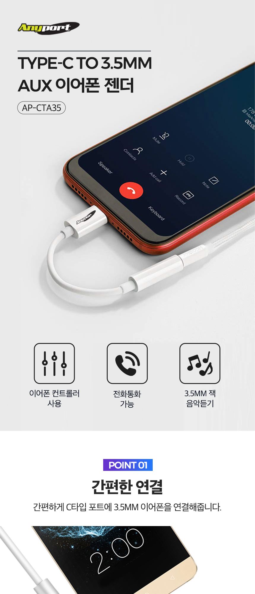 애니포트 AP-CTA35 Type-C 이어폰 AUX 젠더