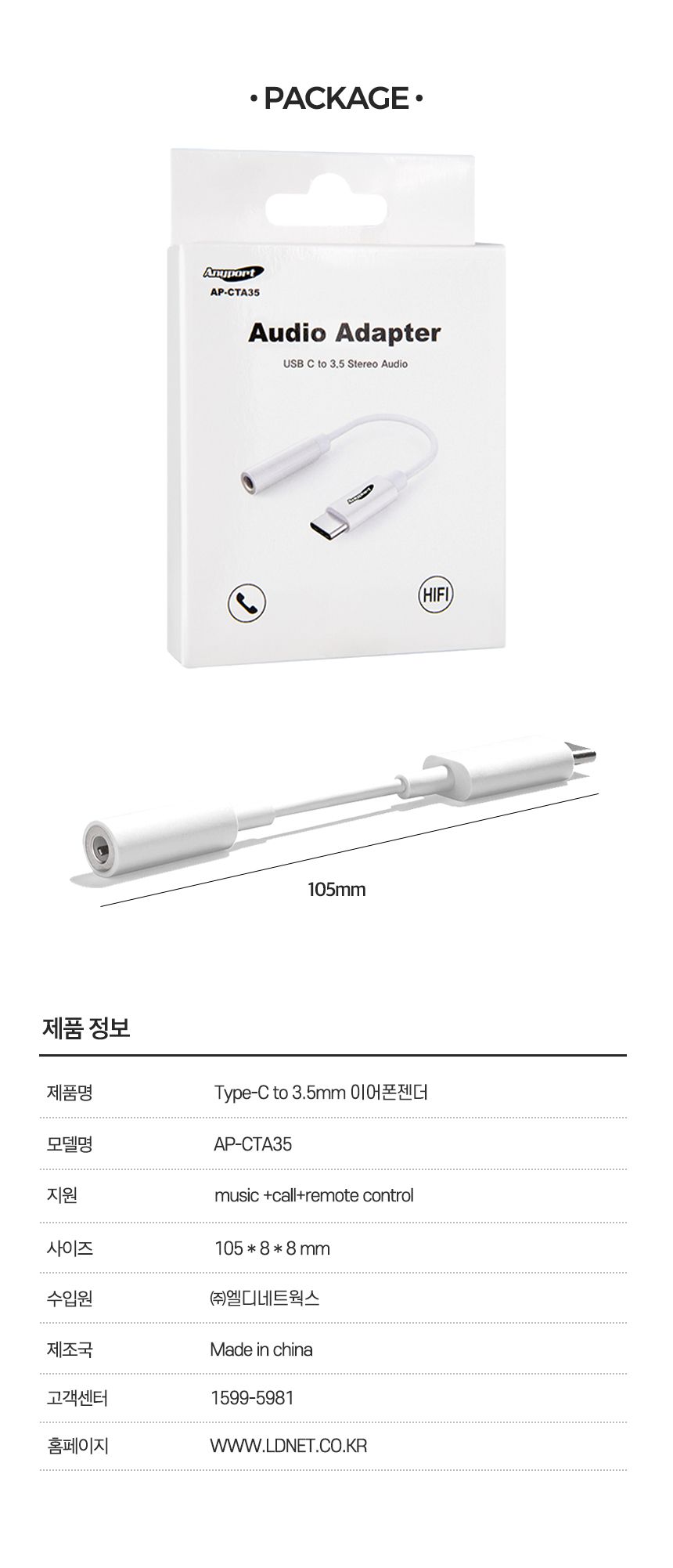 애니포트 AP-CTA35 Type-C 이어폰 AUX 젠더