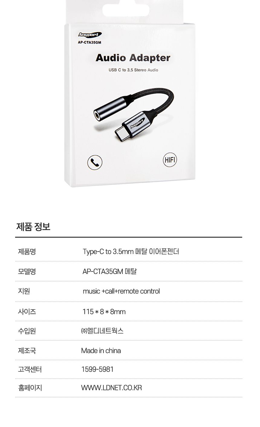애니포트 AP-CTA35GM Type-C 이어폰 AUX 젠더/젠더/폰젠더/핸드폰젠더/휴대폰젠더/스마트폰젠더/C타입젠더/