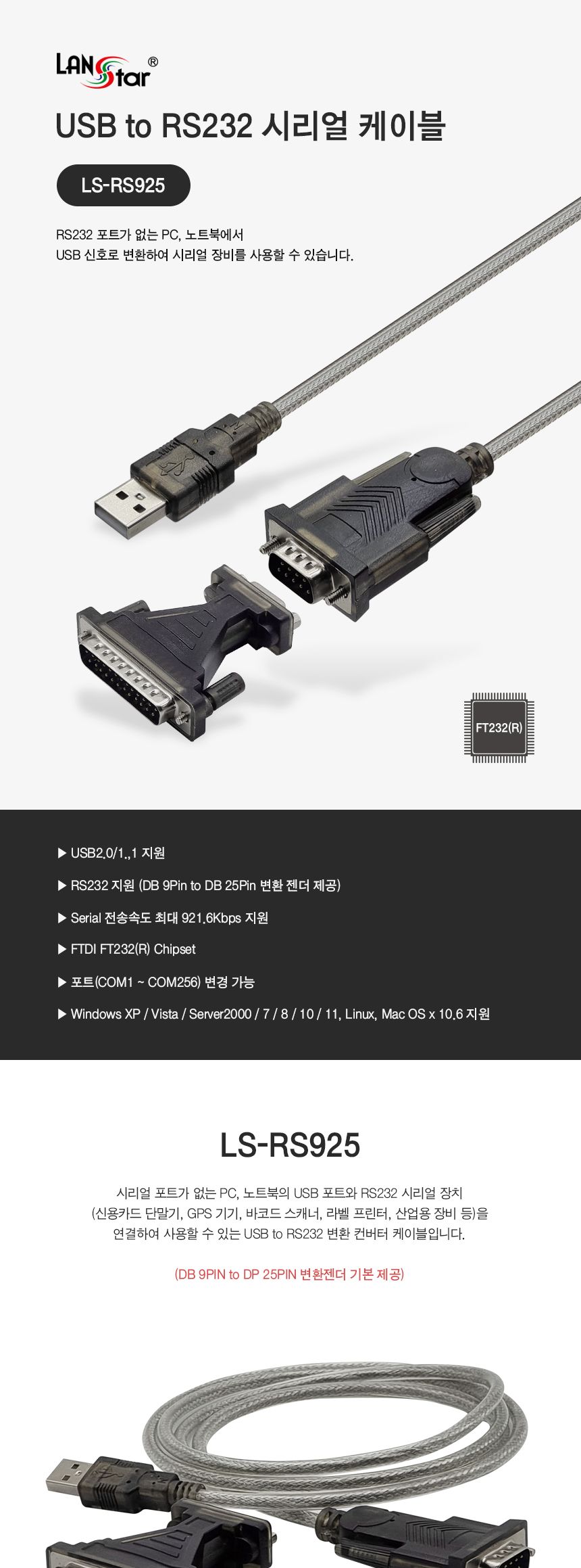 USB2.0 to RS232 시리얼 케이블 (30678)/시리얼케이블/USB20TORS232시리얼케이블/USBTORS232시리얼케이블/U