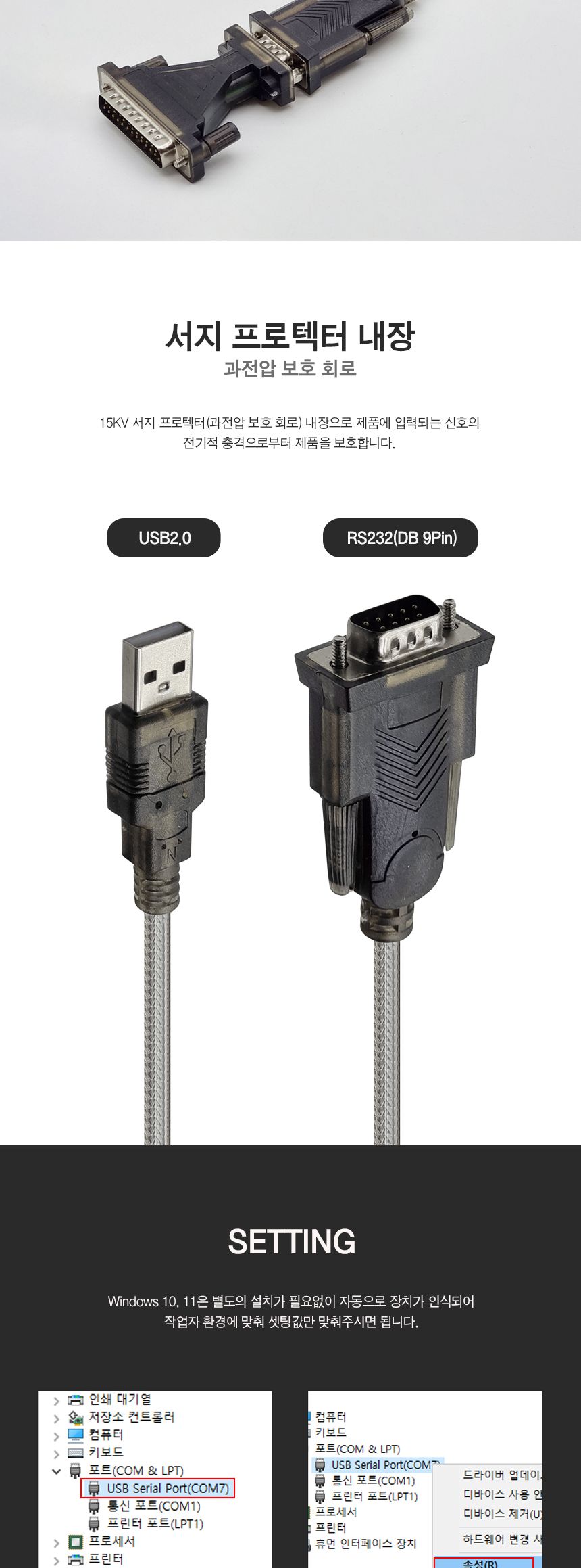 USB2.0 to RS232 시리얼 케이블 (30678)/시리얼케이블/USB20TORS232시리얼케이블/USBTORS232시리얼케이블/U