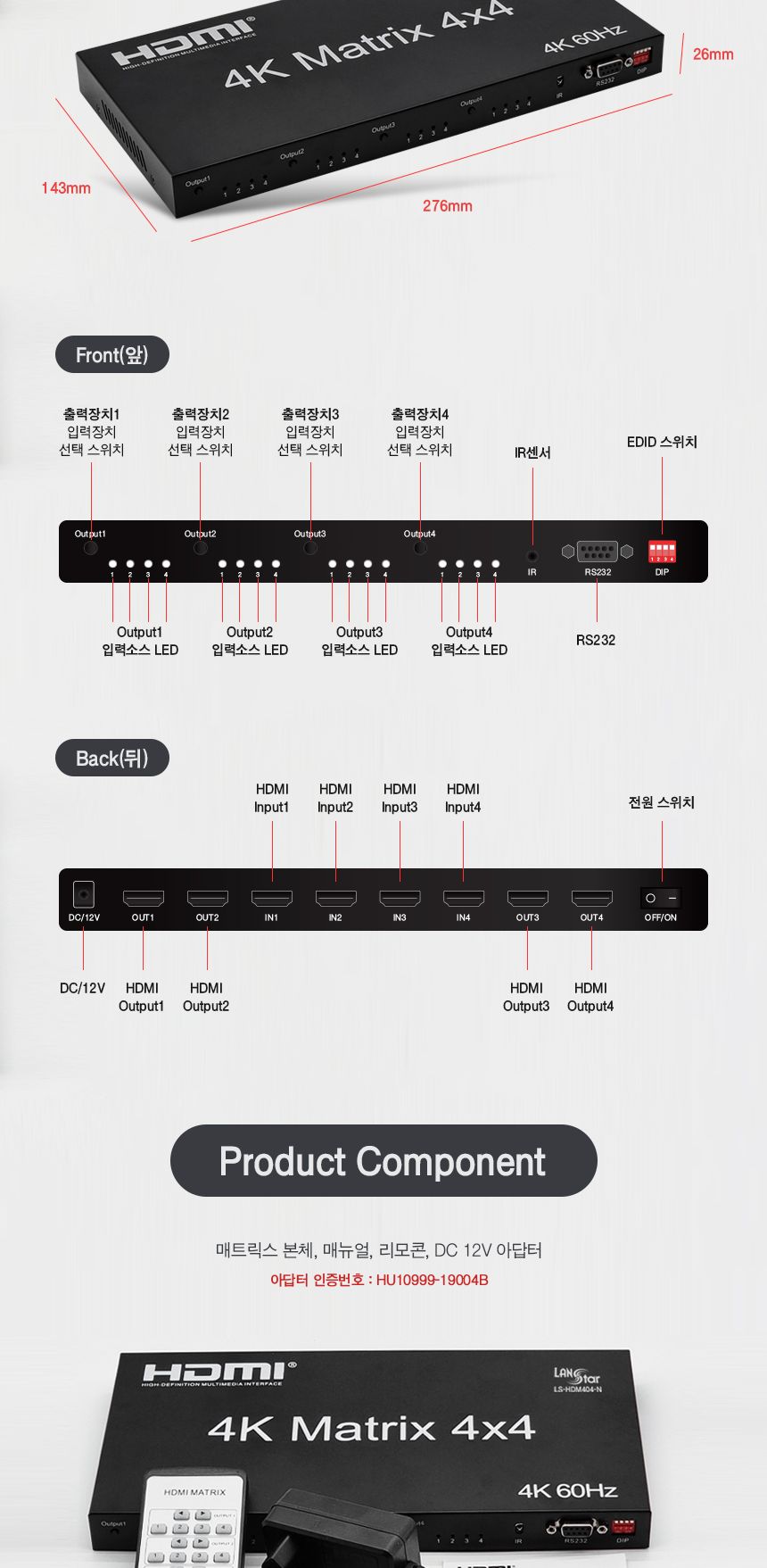 HDMI 매트릭스 스위치 4x4 (30682)/분배기/모니터분배/화면분배/화면분할기/화면분배기/모니터분할/모니터