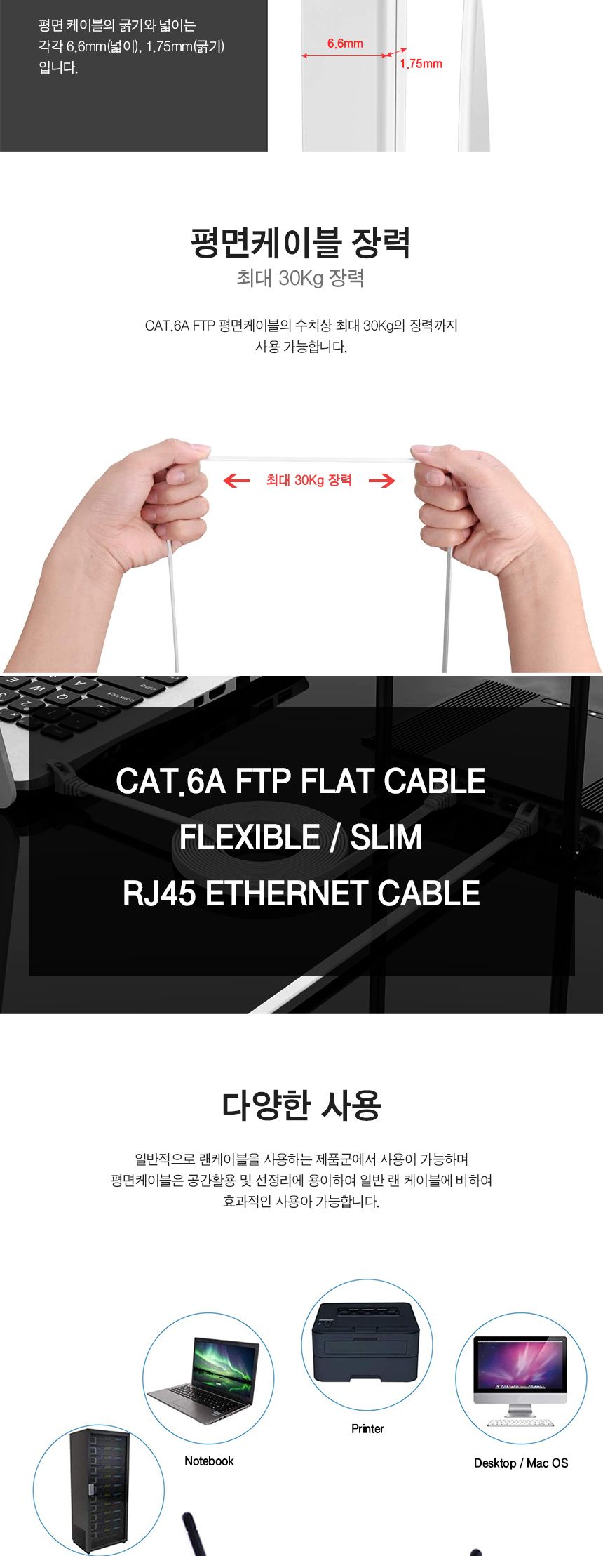 CAT.6A FTP 평면케이블 1m 화이트색상 (30638)