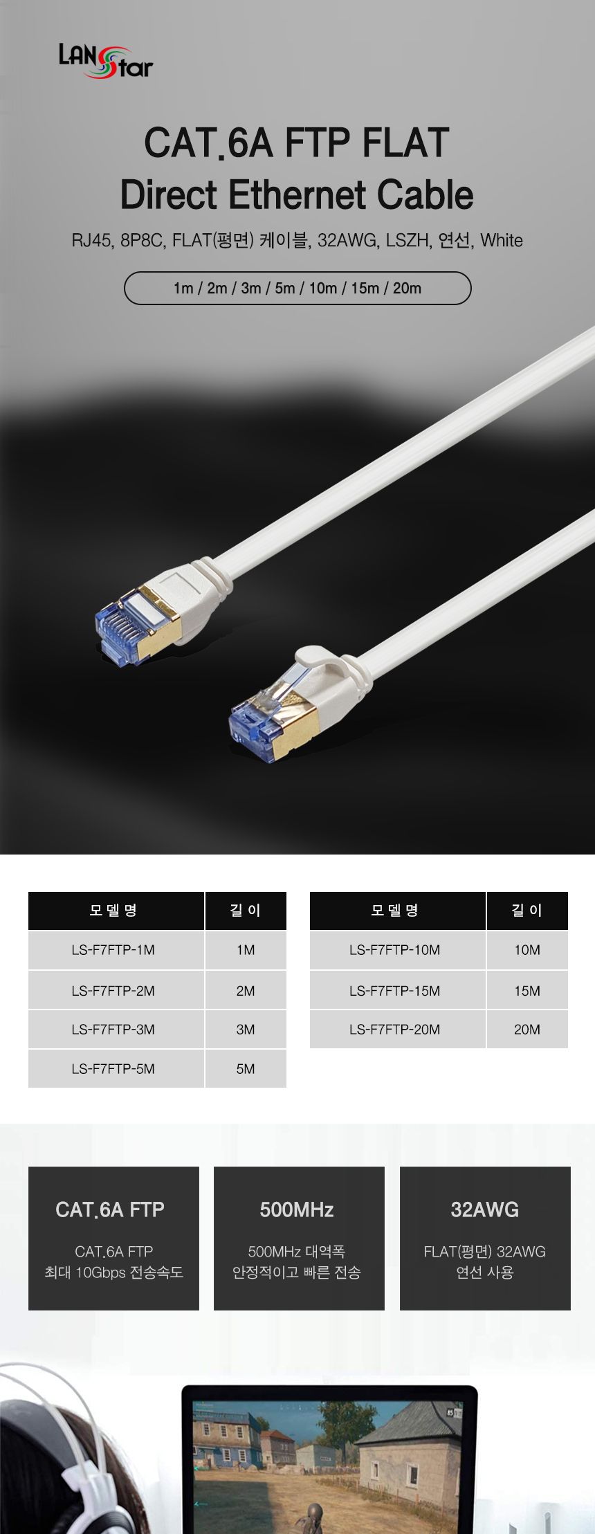 CAT.6A FTP 평면케이블 5m 화이트색상 (30641)/케이블/랜케이블/인터넷케이블/인터넷선/컴퓨터랜선/컴퓨터