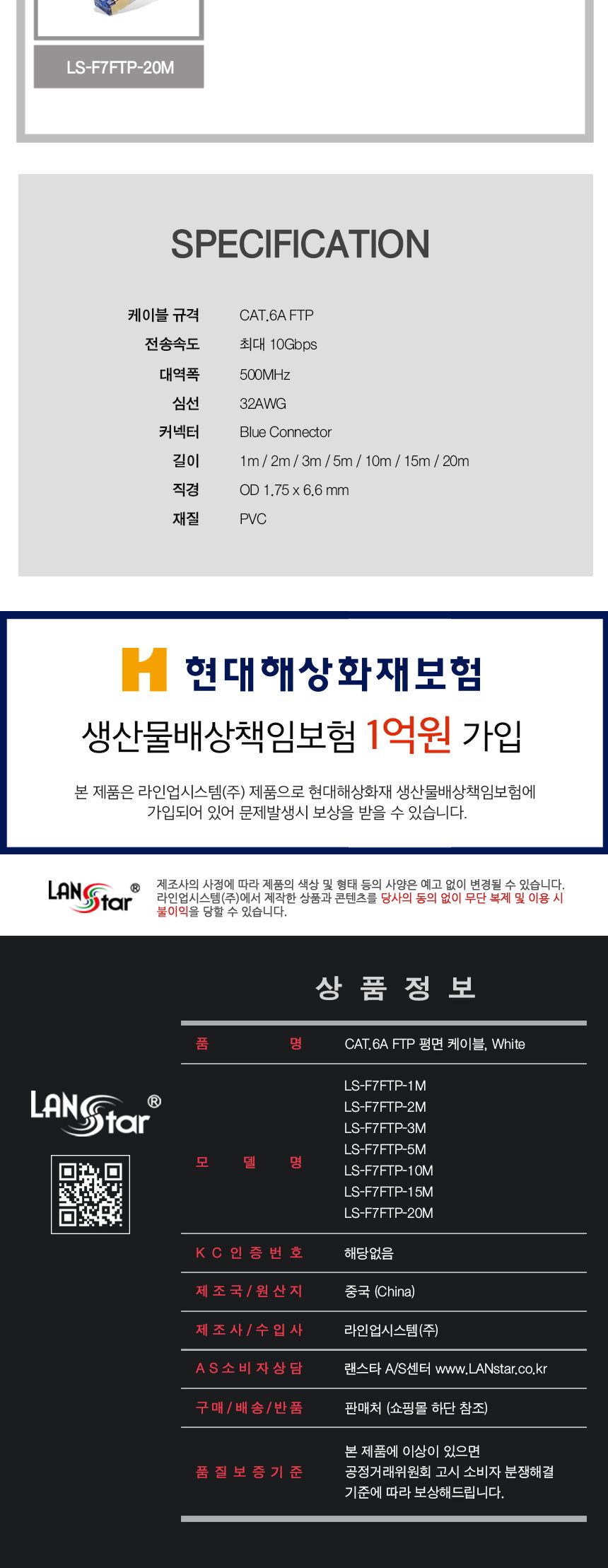 CAT.6A FTP 평면케이블 5m 화이트색상 (30641)/케이블/랜케이블/인터넷케이블/인터넷선/컴퓨터랜선/컴퓨터