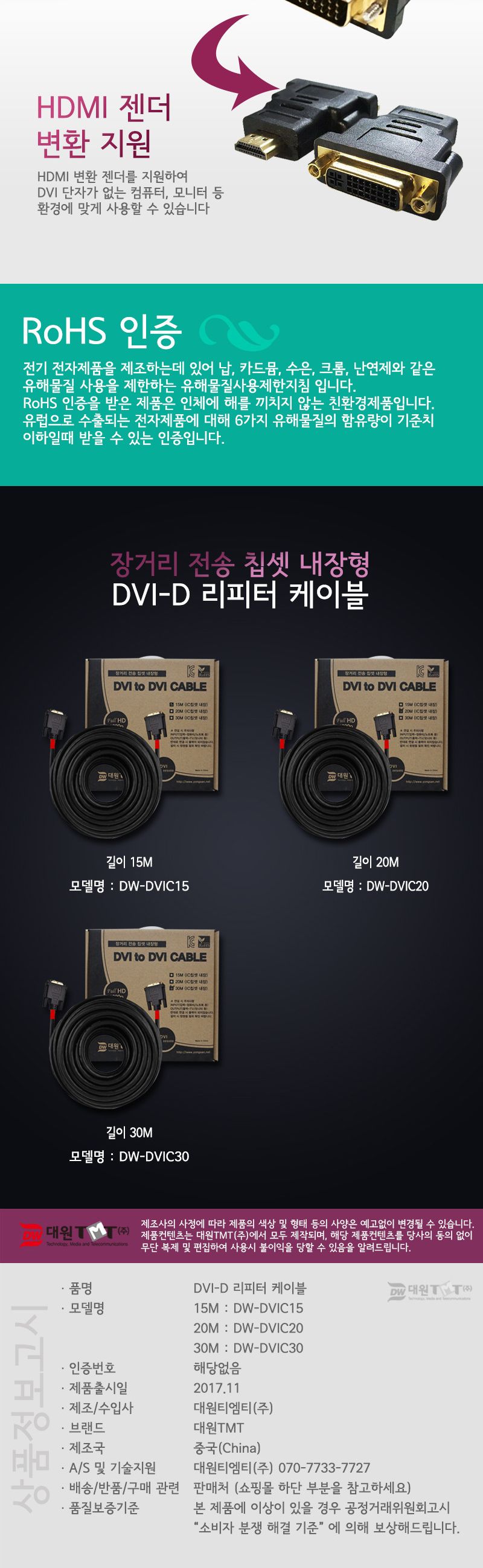 (대원TMT) 대원티엠티 DVI-D 싱글링크 리피터 케이블 15M (DW-DVIC15)/리피터케이블/리피터잭/리피터선/리