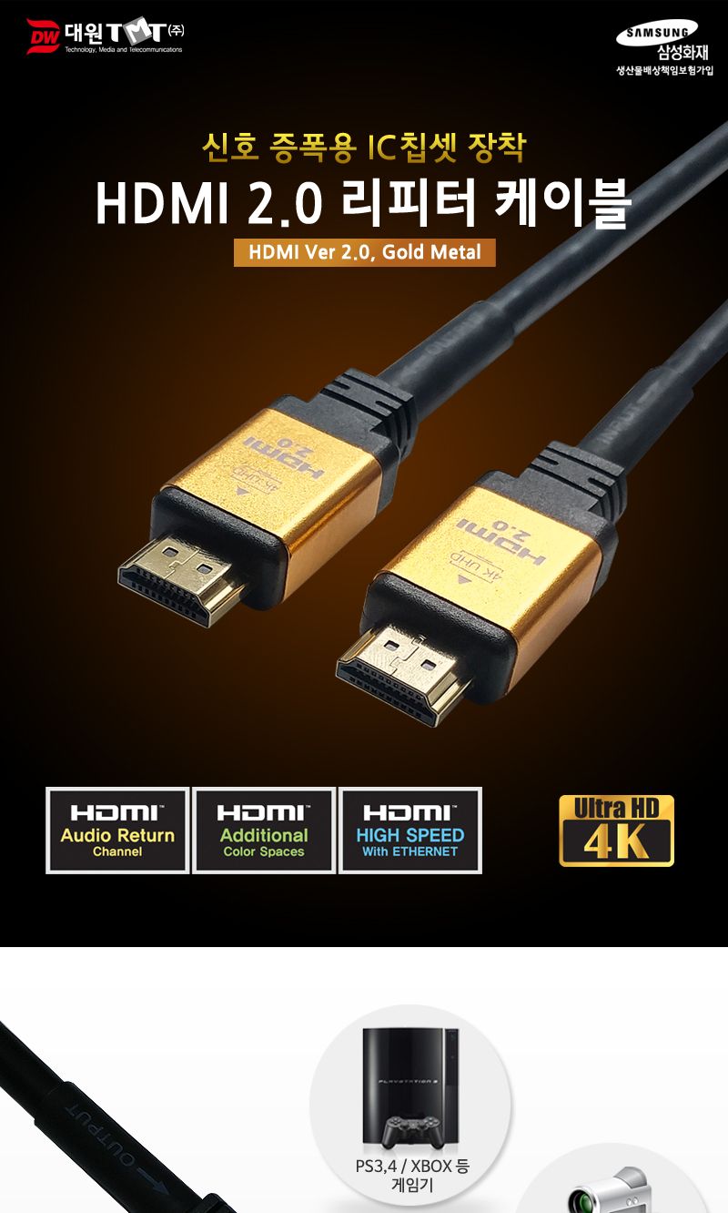 (대원TMT) 대원티엠티 HDMI 2.0 골드메탈 리피터 케이블 10M (DW-HDC10)/리피터케이블/리피터잭/리피터선/