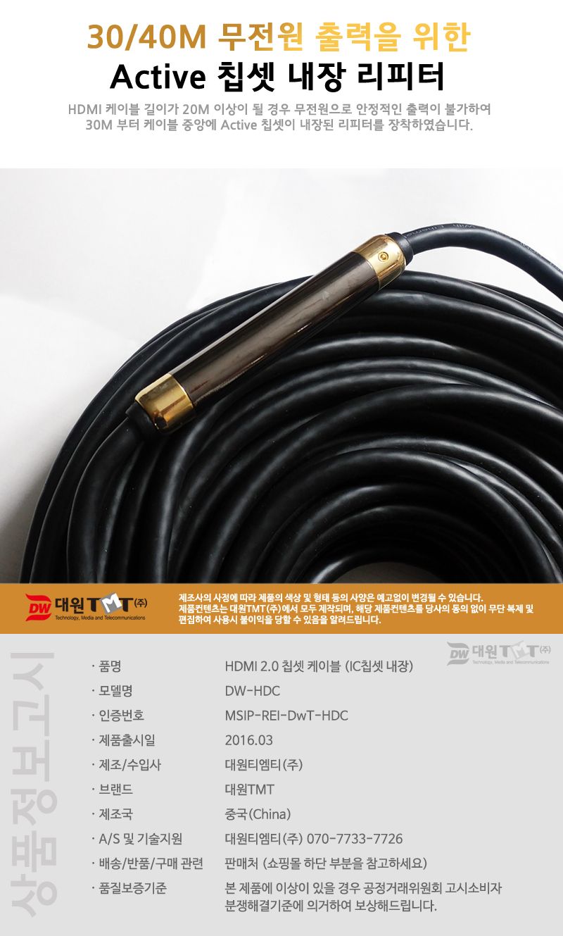 (대원TMT) 대원티엠티 HDMI 2.0 골드메탈 리피터 케이블 15M (DW-HDC15)/리피터/네트워크리피터/PC리피터/