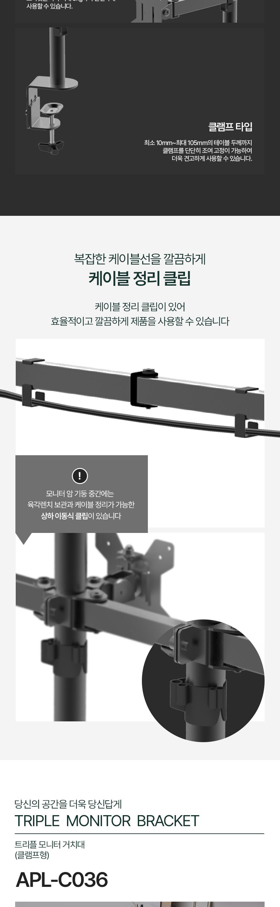 (APL-C036) ANYPORT 엘디엘 마운트 데스크형 클램프 가로형 트리플암 모니터거치대/가로형모니터거치/모니