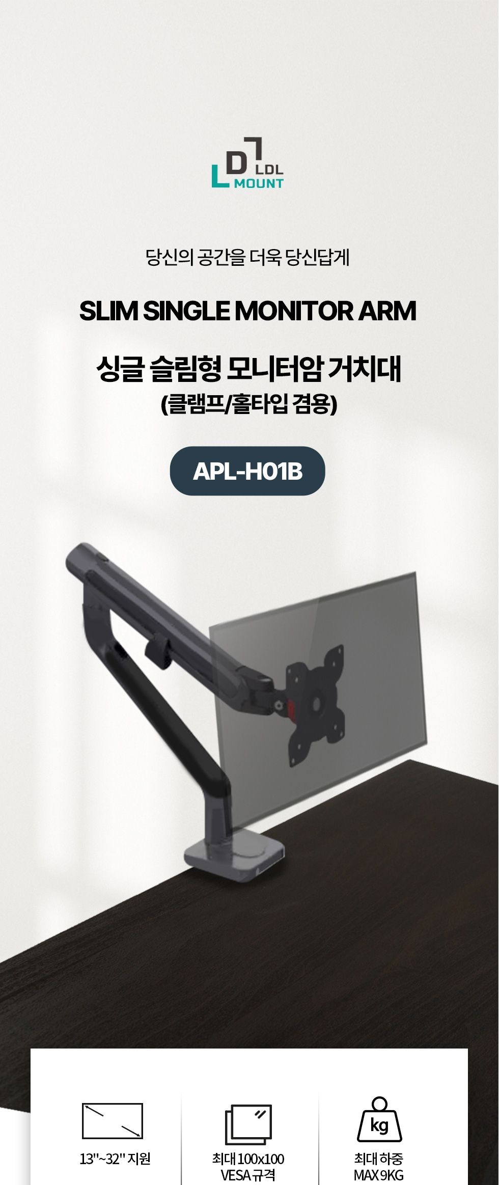 (APL-H01B) ANYPORT 엘디엘 마운트 스프링 클램프형 싱글암 모니터거치대 블랙/블랙모니터거치/모니터거치