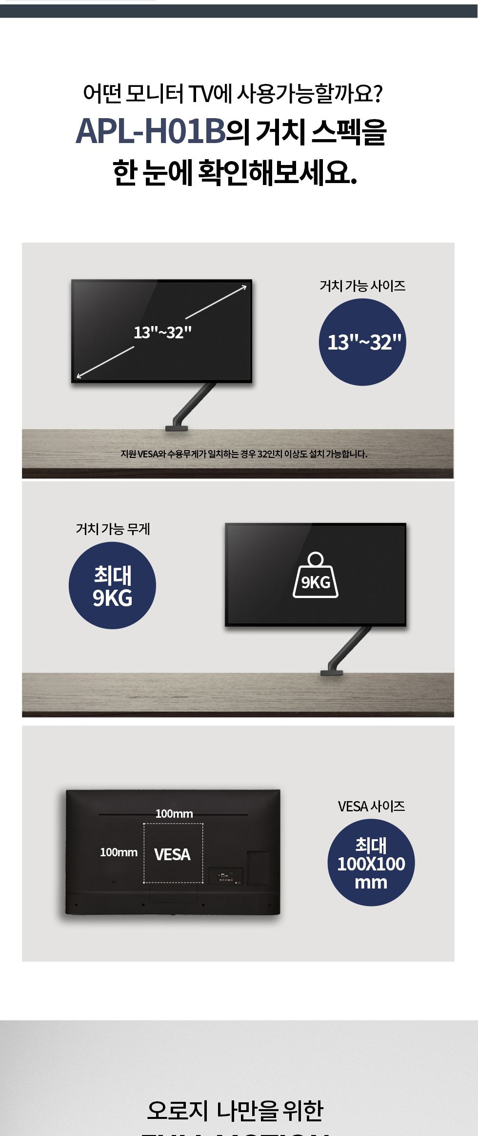 (APL-H01B) ANYPORT 엘디엘 마운트 스프링 클램프형 싱글암 모니터거치대 블랙/블랙모니터거치/모니터거치